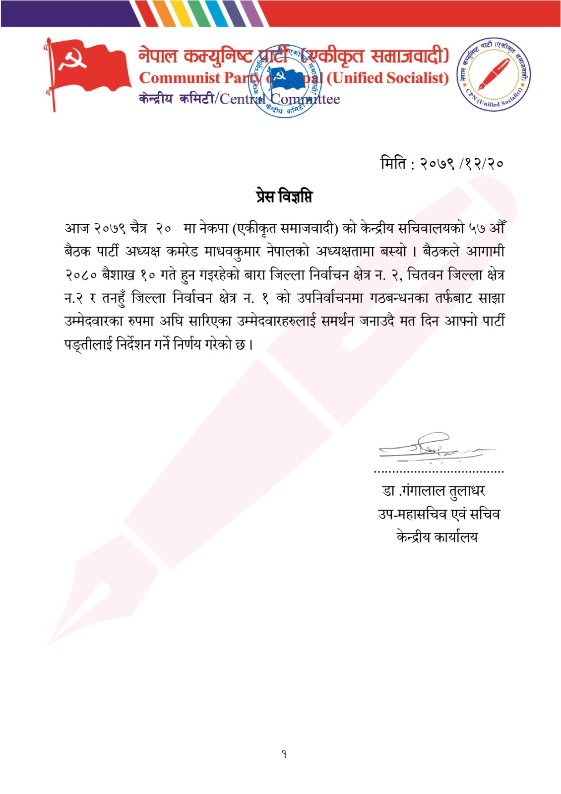 samajbadi release1680517589.jpg